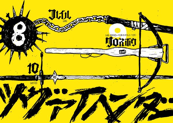A weapons spread from the Japanese localization of MORK BORG -- black-and-white weapons, a yellow background, and intense Japanese kanji.