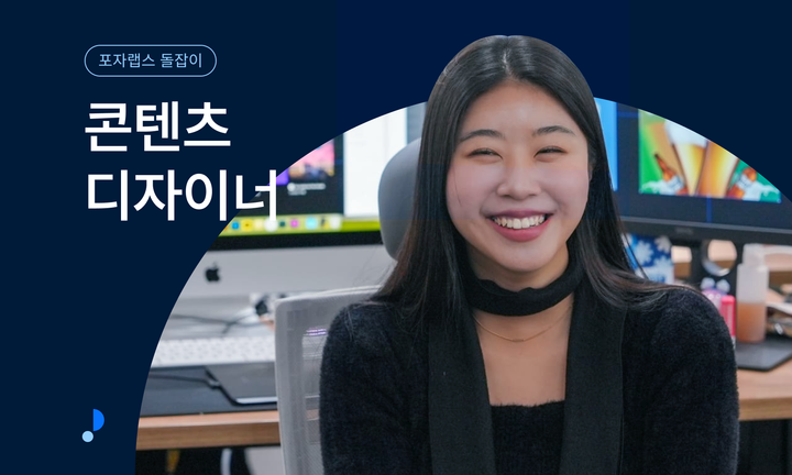 서비스를 '그럴싸하게' 만듭니다. 콘텐츠 디자이너 심재인