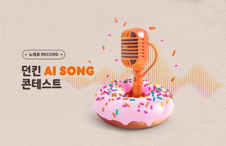 던킨 ‘AI 송 콘테스트’ 이벤트에 AI 음원 생성 기술 탑재