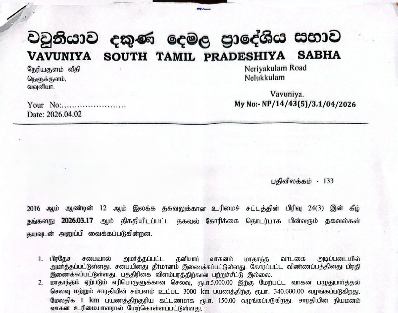 Information released by the Vavuniya South Tamil Pradeshiya Sabha under a Right to Information request details payments made for the chairman’s rented vehicle.