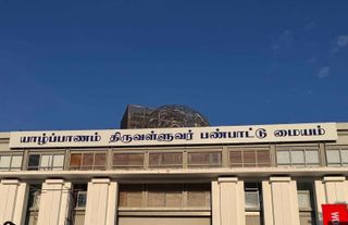 A Cultural Centre Without a Living Culture: Jaffna’s Silent Promise