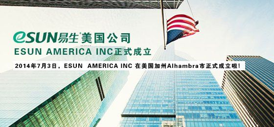 ESUN America is officially founded