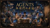 CEO Talk #3：甘道夫計劃