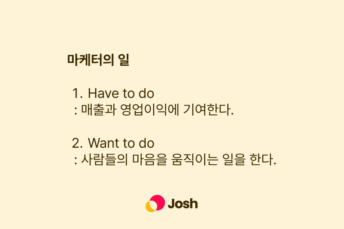 해야할 일과 하고 싶은 일