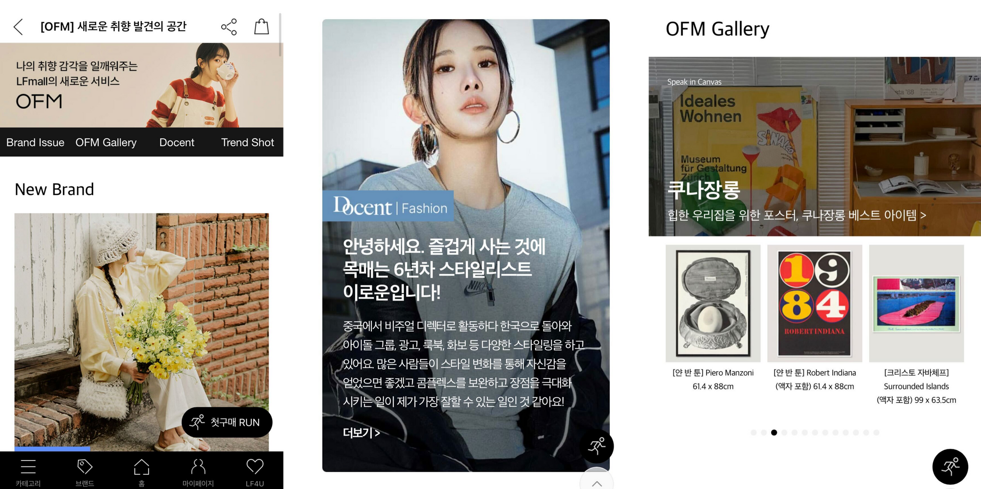 도슨트가 중심이 되는 라이브 커머스 'OFM'