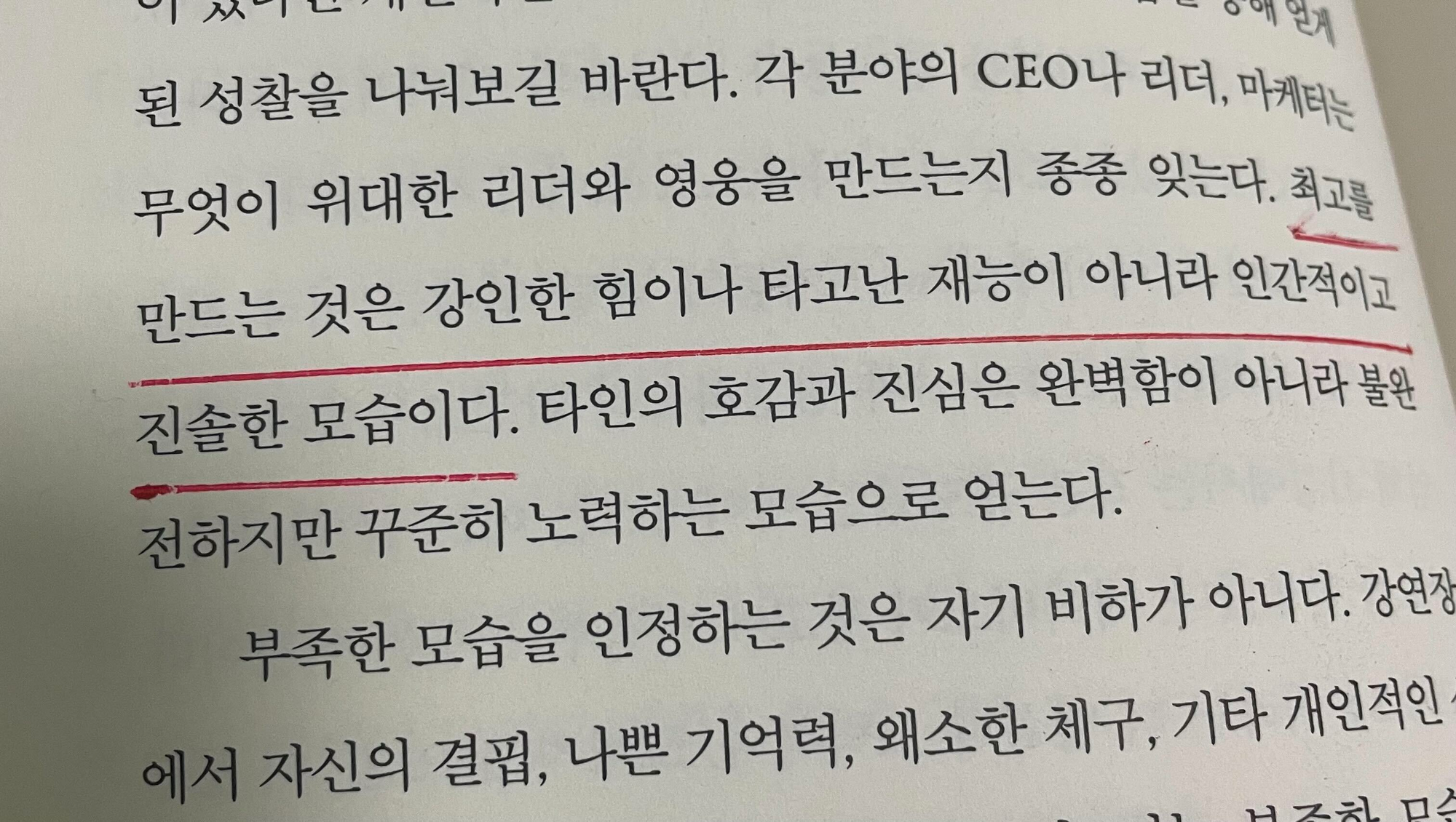 멋진 문장들이 많아서, 읽는 재미가 있었습니다 :)