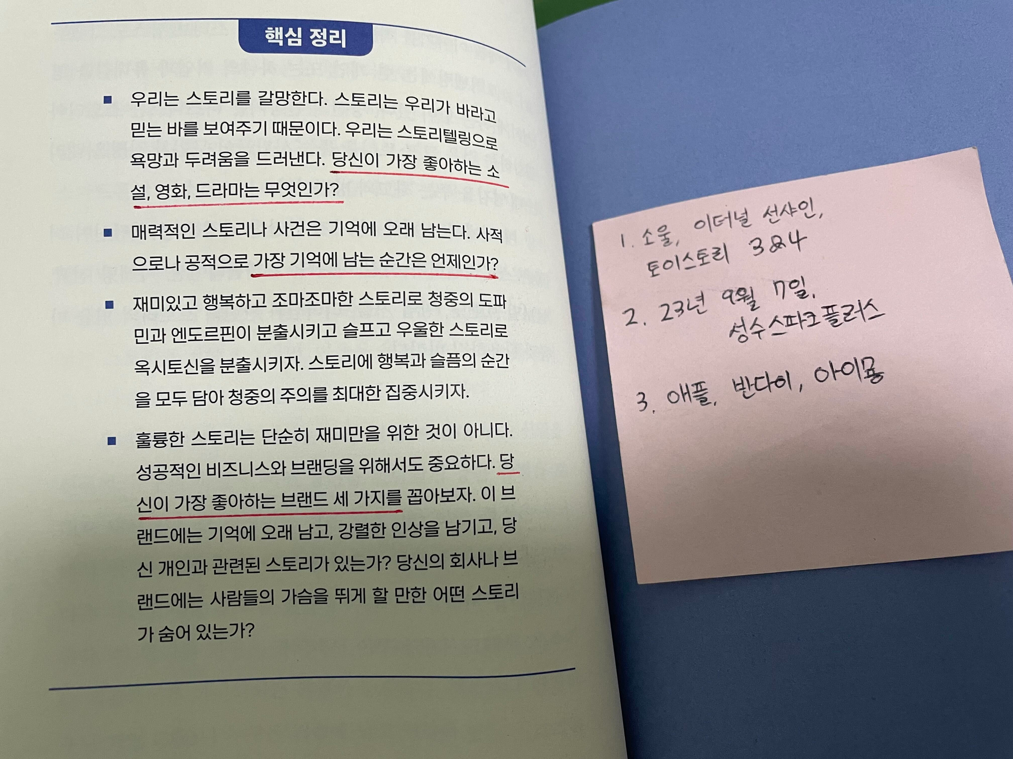 각 장의 마지막에선 좋은 질문을 던져줘서 생각을 정리하기 편했습니다.