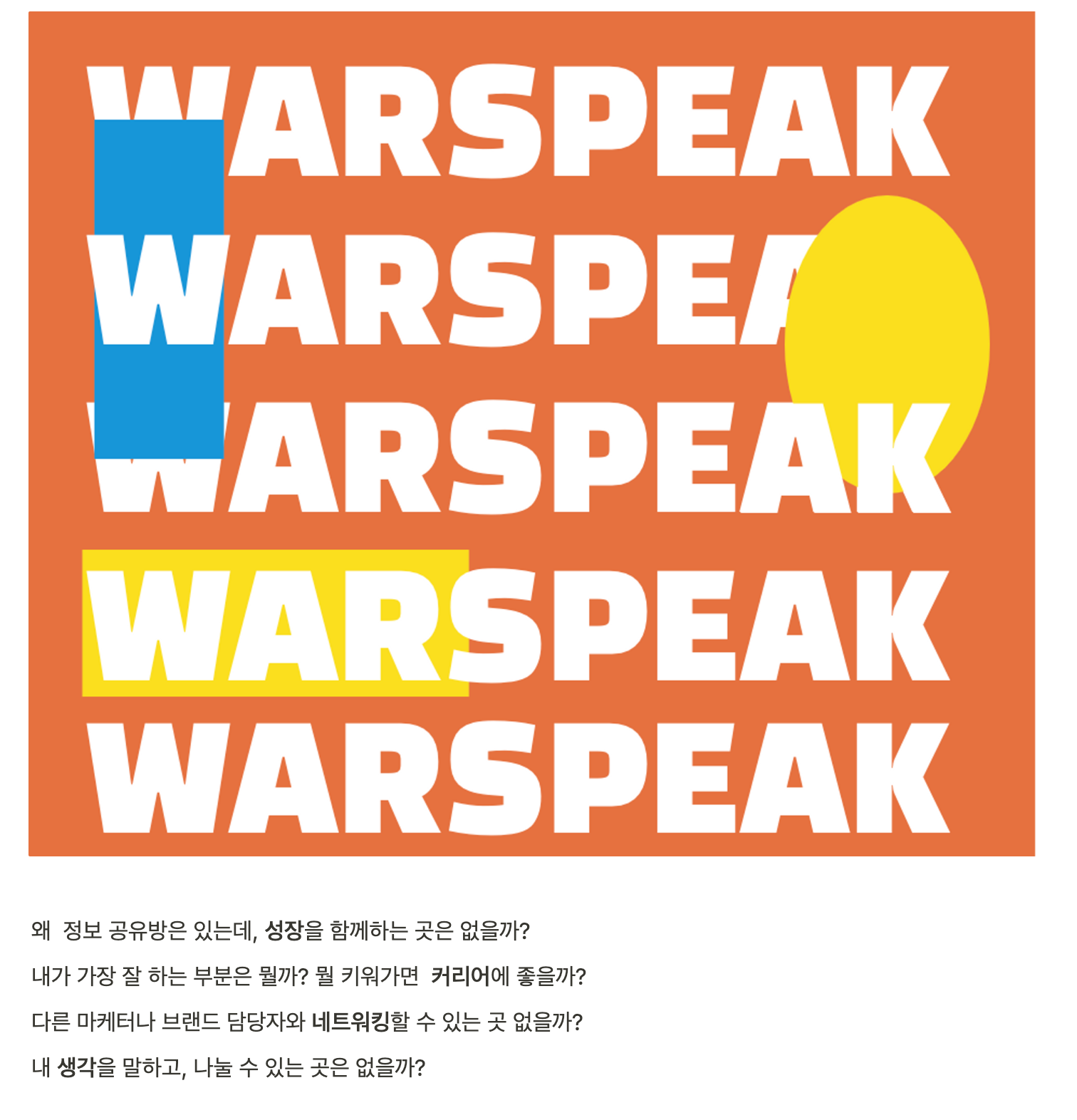 나를 위한 무기, 그리고 함께할 수 있는 인연을 만드는 커뮤니티 워스픽