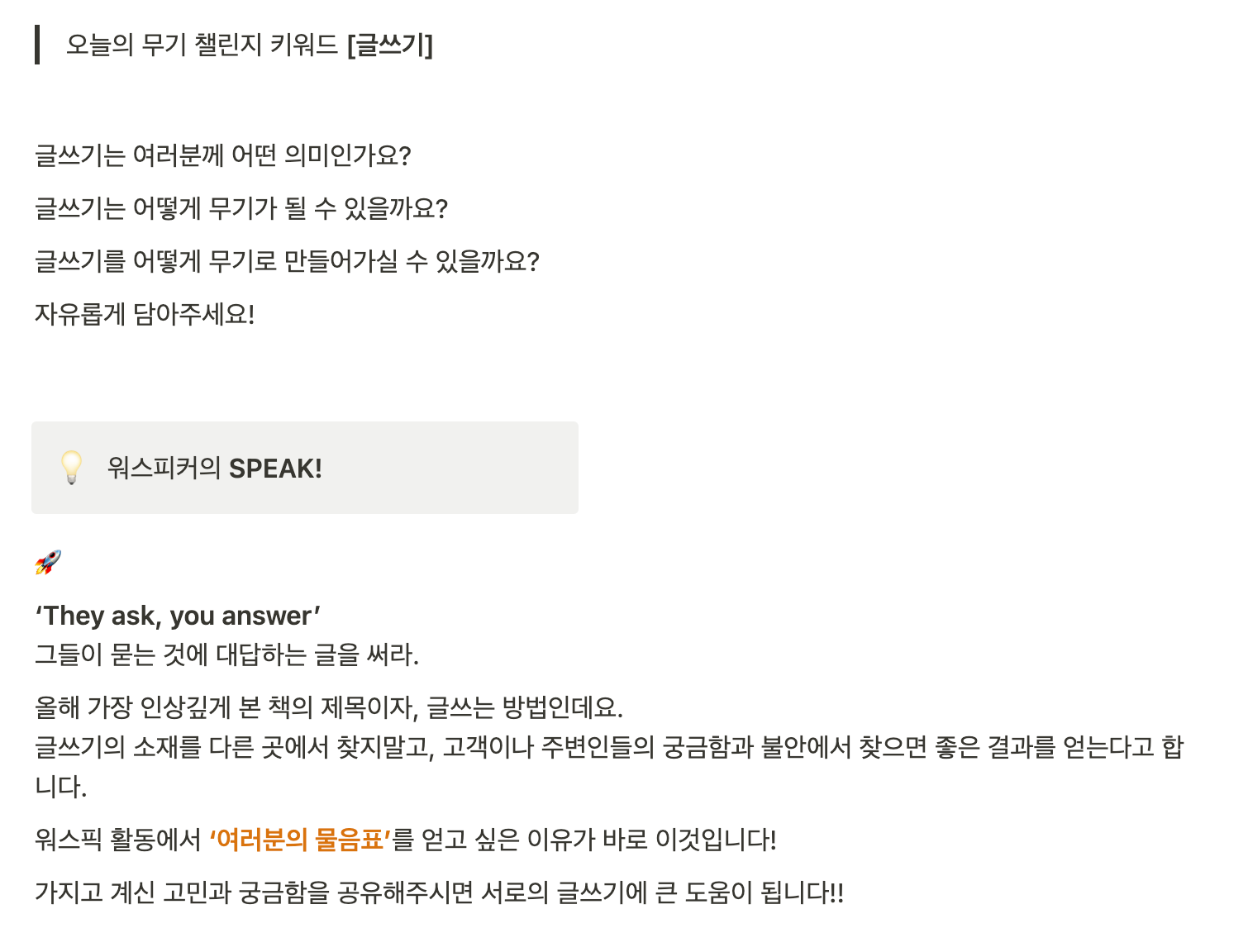 워스픽에서 나눈 이야기는 커뮤니티 노션에 차곡차곡 아카이빙 됩니다 :)