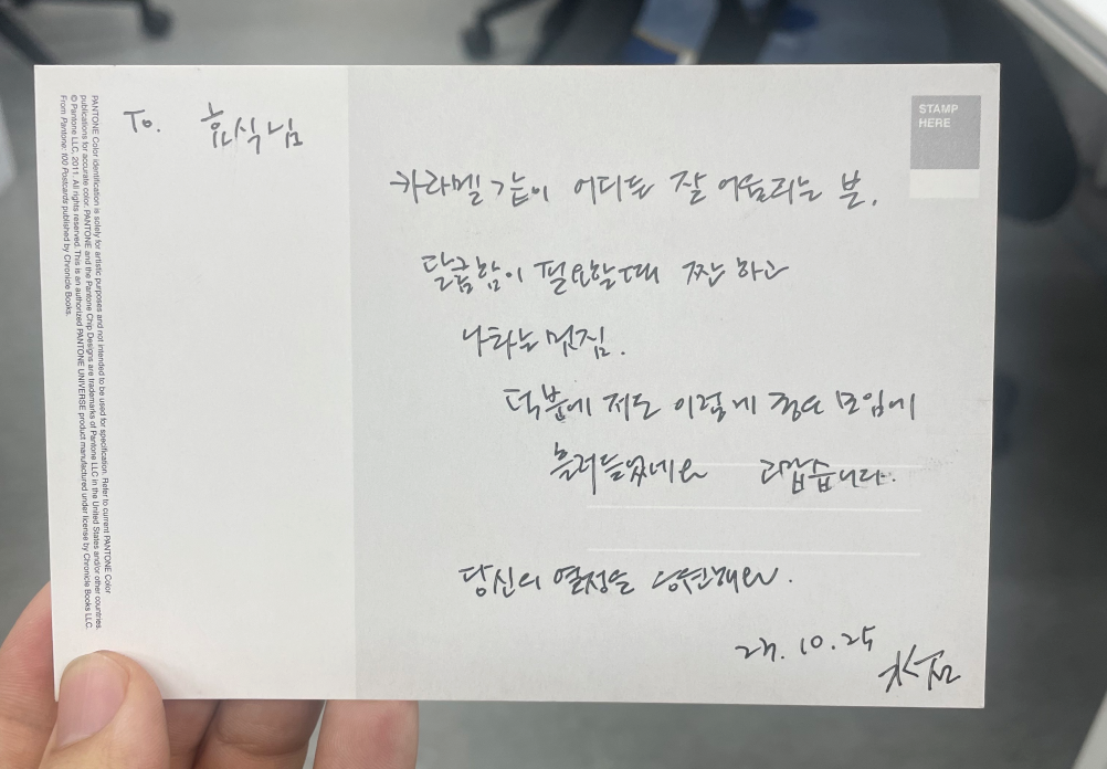 워스픽 활동 종료를 앞두고 받은 멋진 선물! 다시 한 번 감사드립니다. :)