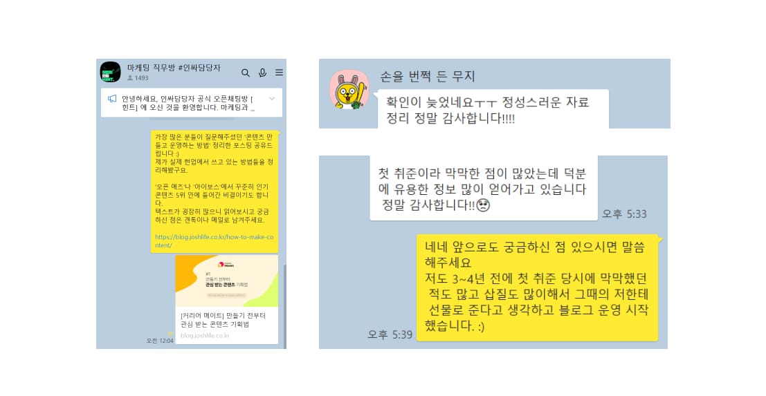 콘텐츠를 발행하고 반응을 기다리는 시간은 언제나 긴장됩니다.