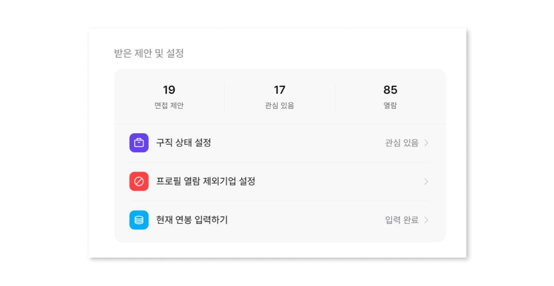 원티드에서만 19개의 면접 제안을 받은 비결은 '단 하나'