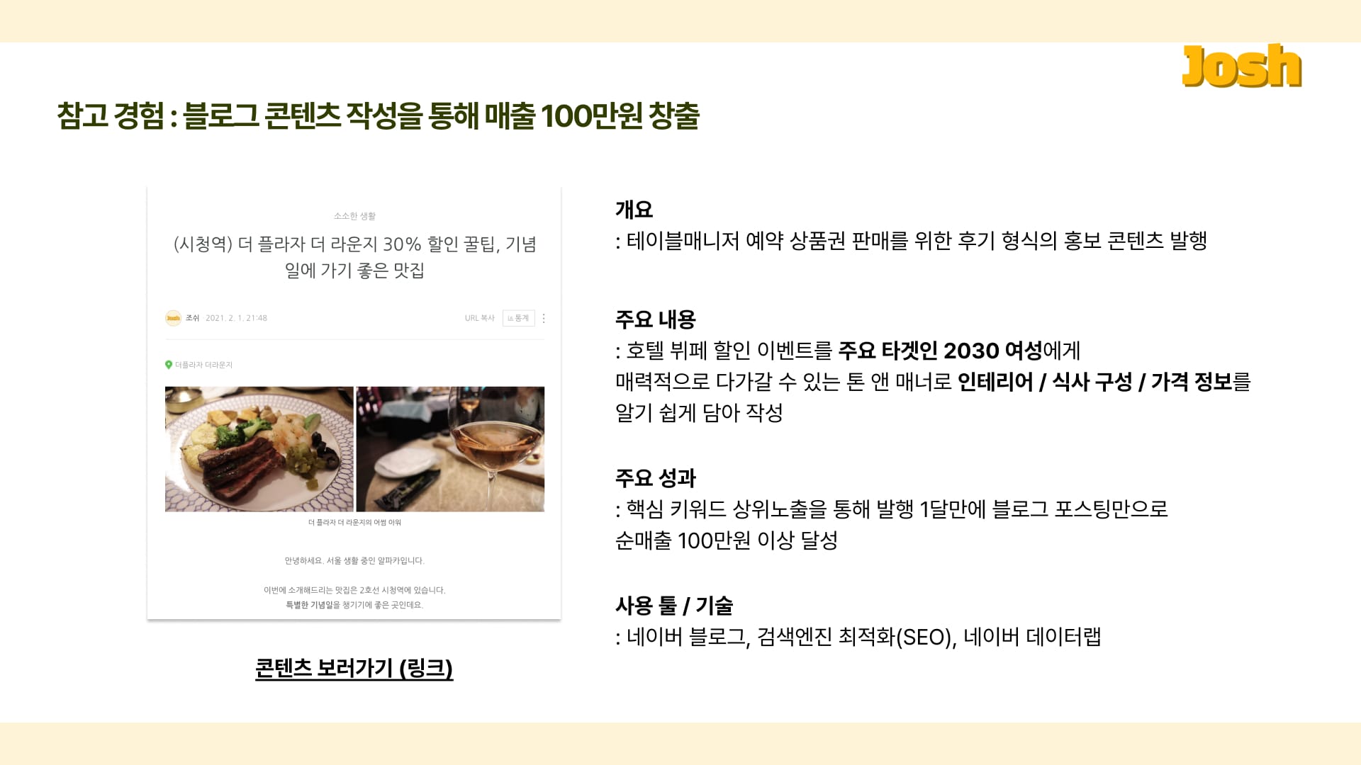 왼쪽 최상단 영역만 신경 썼지만 괜찮은 성과를 냈던 1페이지 포폴