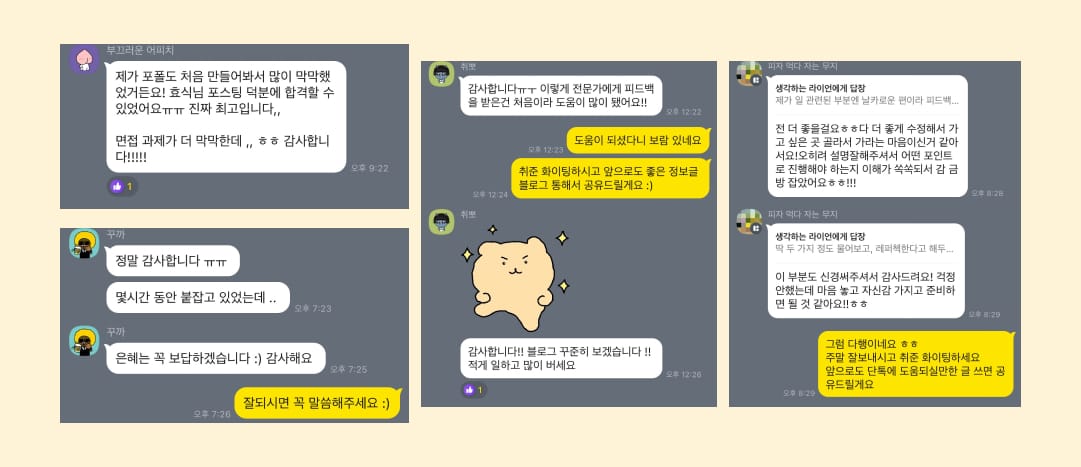 첫 달에만 무려 25명의 마케터 취준생들에게 도움을 드릴 수 있었어요
