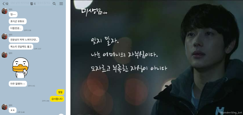 회사 일을 하면서도, 어머니의 자부심이 될 수 있었던 기회