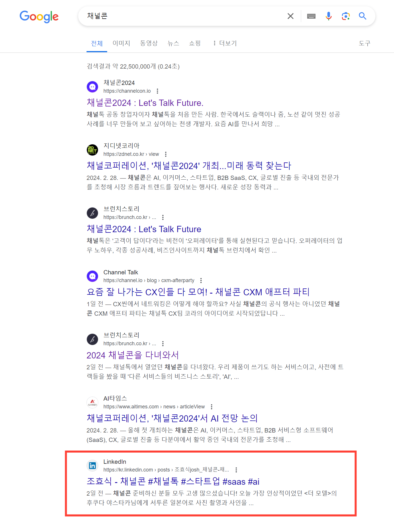 채널콘 검색했는데 제 이름이 나오네요 ;