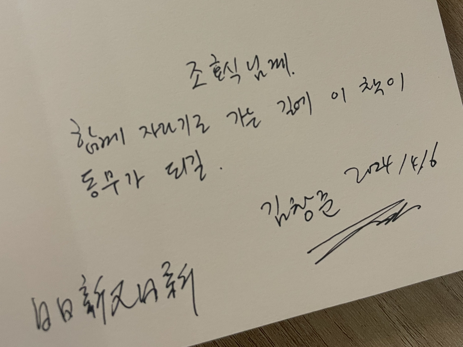 멋진 코치님께 받은 친필 사인!