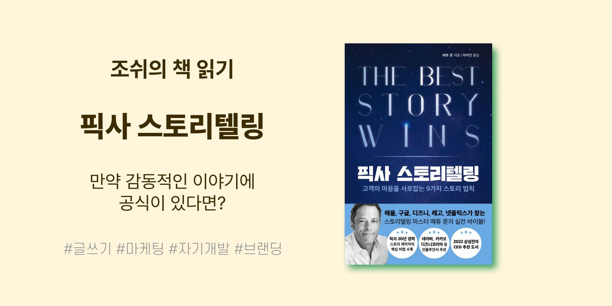 만약 감동적인 이야기에 공식이 있다면? <픽사 스토리텔링>