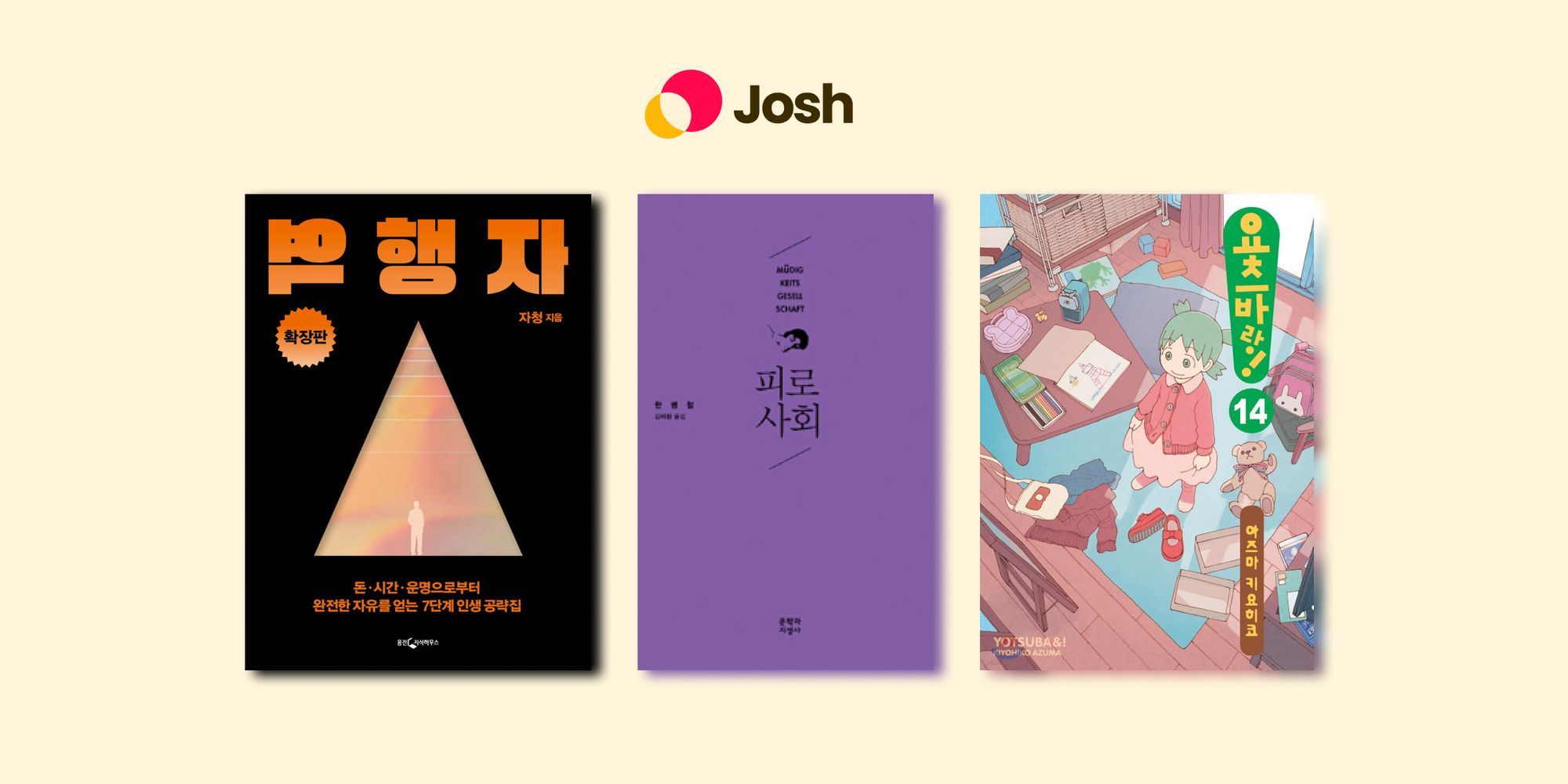 23년 7월의 독서 - 희망 덕에 우울한 세상, 순수하게 살자