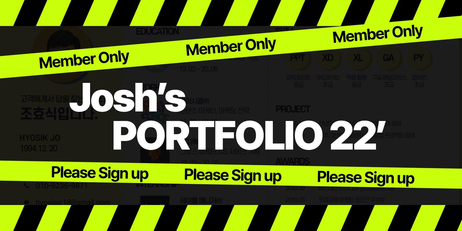 [회원 전용] 마케터 조쉬의 이력서/포트폴리오