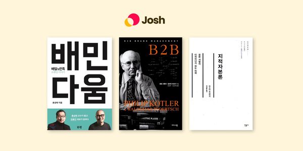 B2B 기업도 브랜딩이 필요할까? - 23년 8월의 독서