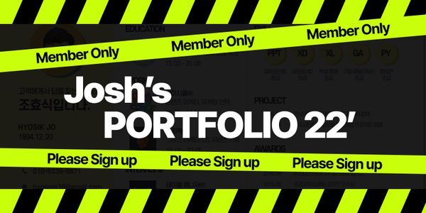 [회원 전용] 마케터 조쉬의 이력서/포트폴리오