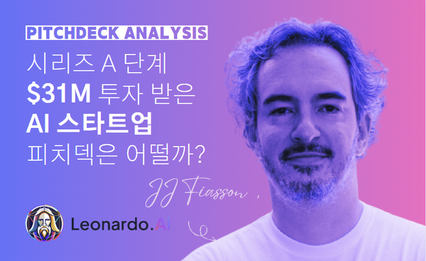 Leonardo AI - 피치덱 분석