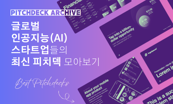 AI 스타트업 IR 피치덱 (27개)
