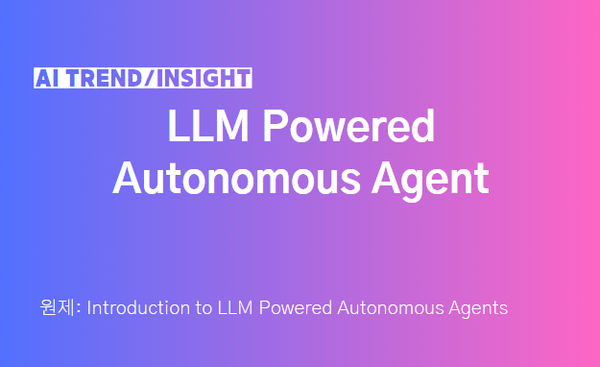 LLM 기반, 자동화 에이전트의 기초