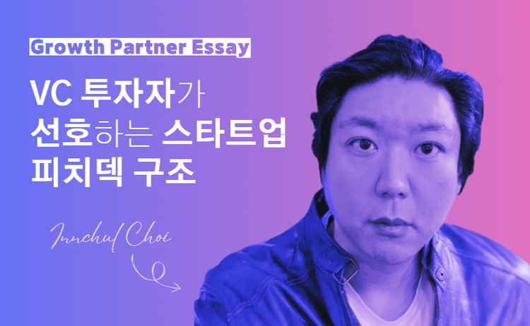 🕮 VC 투자자가 원하는 스타트업 피치덱 템플릿 (Jobs to be done)