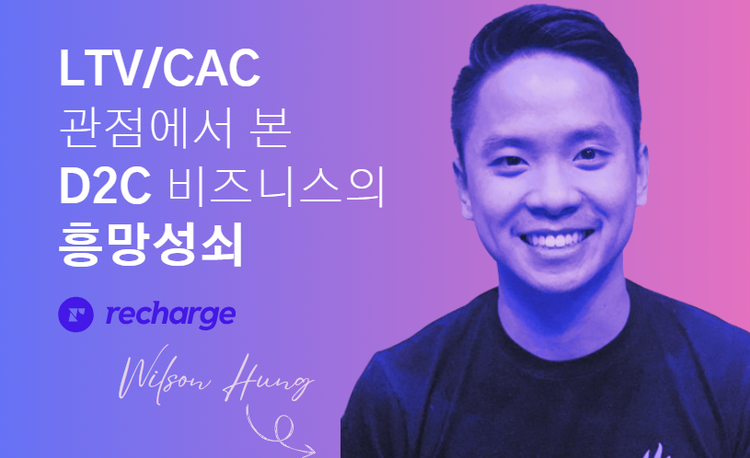 📈 CAC가 높아진 시대, D2C 비즈니스가 살아남는 방법