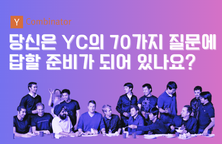 🤔 스타트업 IR 피치덱 준비 가이드 (부제: 투자자가 묻는 70가지 질문들)