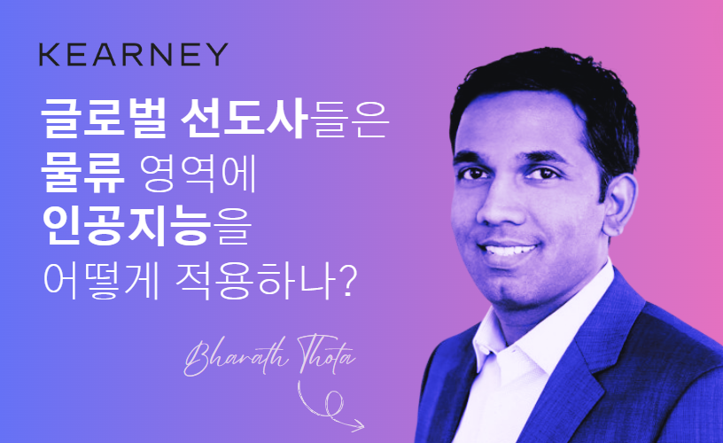 🛻 해외선도사들의 물류 분야 인공지능 (AI) 적용 사례