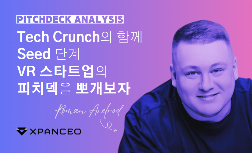 Xpanceo - 스타트업 피치덱 분석