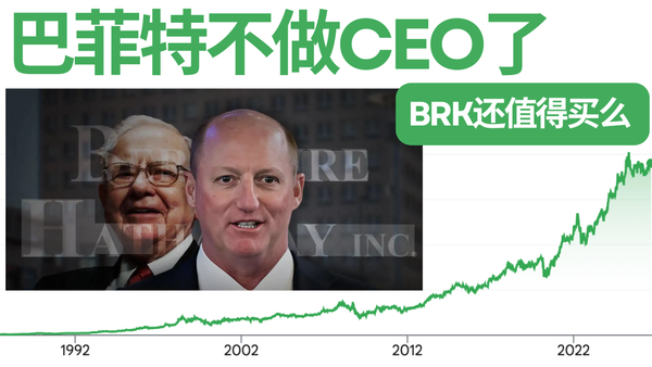 股神巴菲特卸任ceo后，伯克希尔还值得拥有吗？-《巴菲特致股东的信》#2