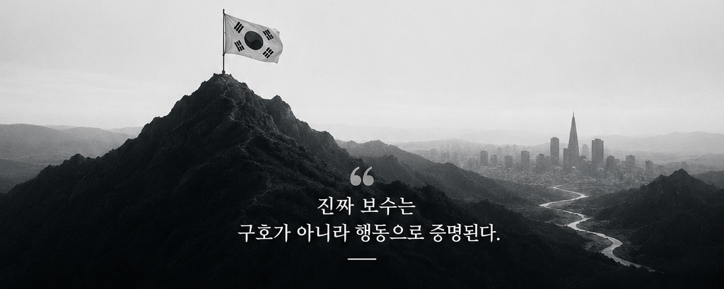 구호가 보수를 만들지 않는다