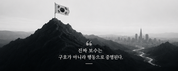 구호가 보수를 만들지 않는다