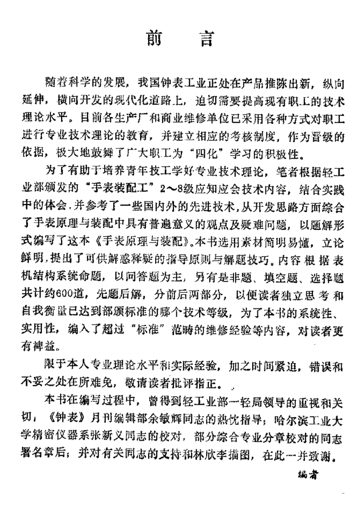 《手表原理与装配》