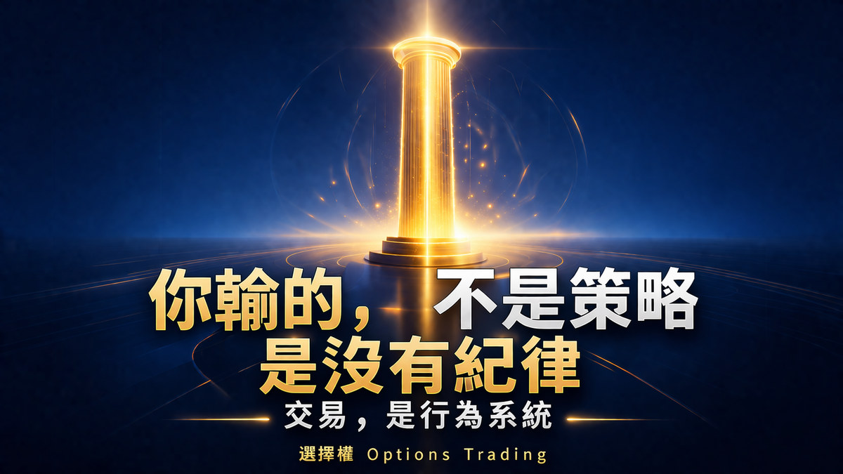 紀律OP｜第一部分：生存基礎工程