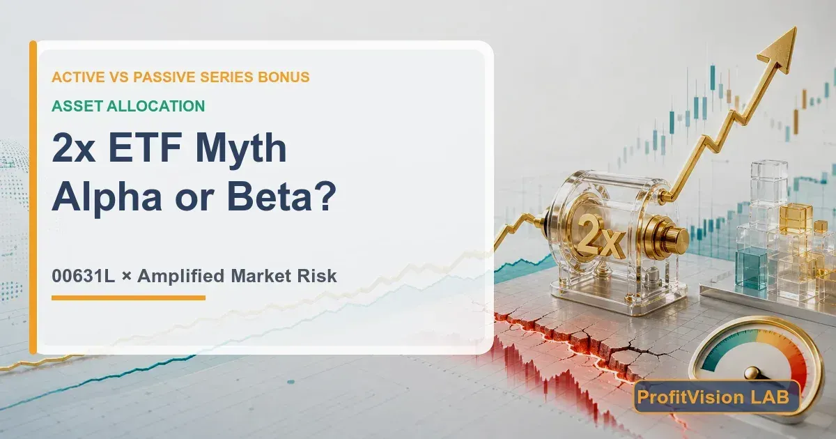 The "2x ETF as Savings" Myth: 00631L Left the Market in the Dust — Alpha, or Amplified Beta?