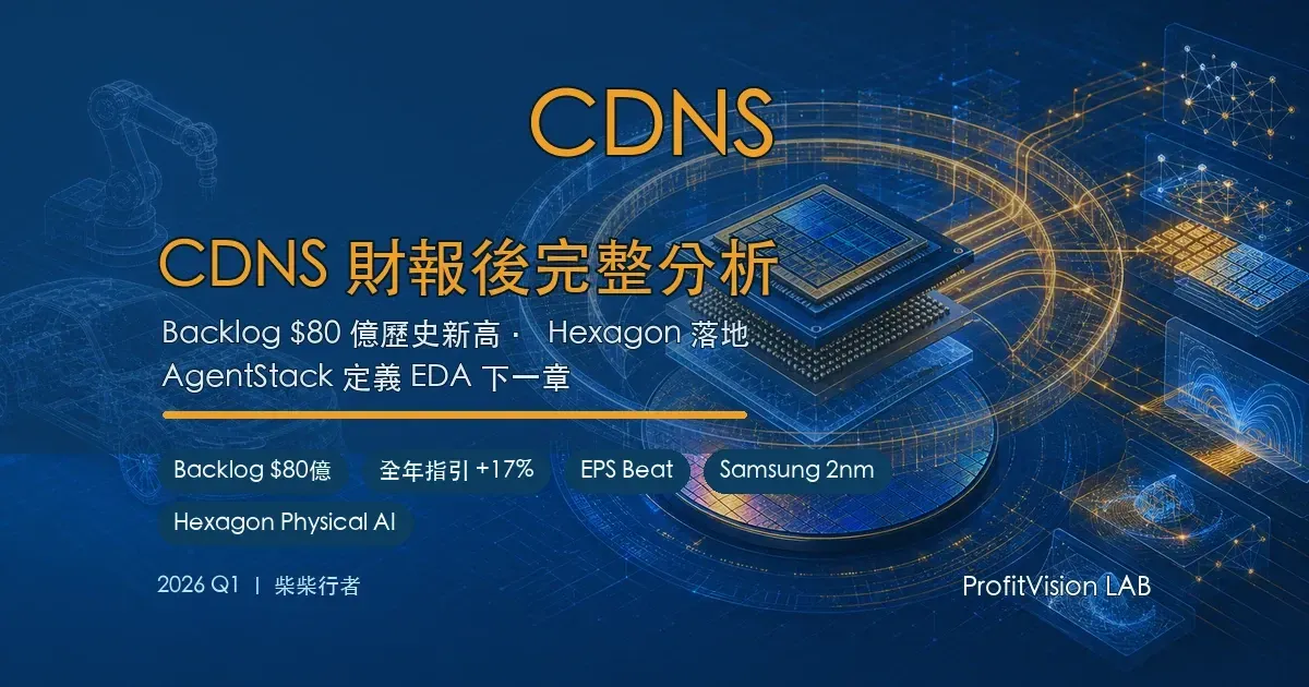 Cadence Design Systems（CDNS）：晶片設計的隱形帝國，AI 是倍數器