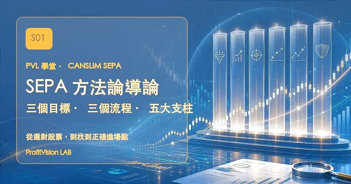 SEPA 方法論導論：三個目標、三個流程、五大支柱