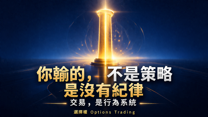 紀律OP｜第一部分：生存基礎工程