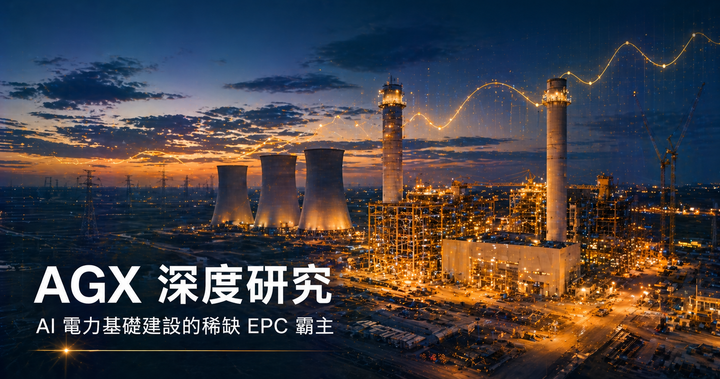 Argan Inc. 深度研究｜AI 電力基礎建設的稀缺 EPC 霸主，零負債 + $29 億積壓訂單創三年收入能見度
