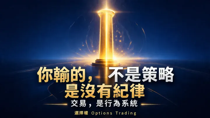 紀律OP｜第一部分：生存基礎工程