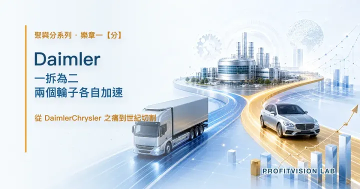 Daimler：一拆為二，兩個輪子各自加速