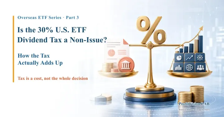 Is the 30% U.S. ETF Dividend Tax a Non-Issue for Taiwanese? How the Tax Actually Adds Up