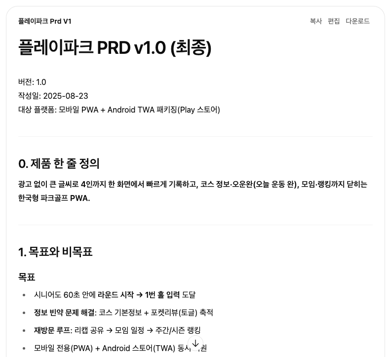 ChatGPT로 PRD 작성하기