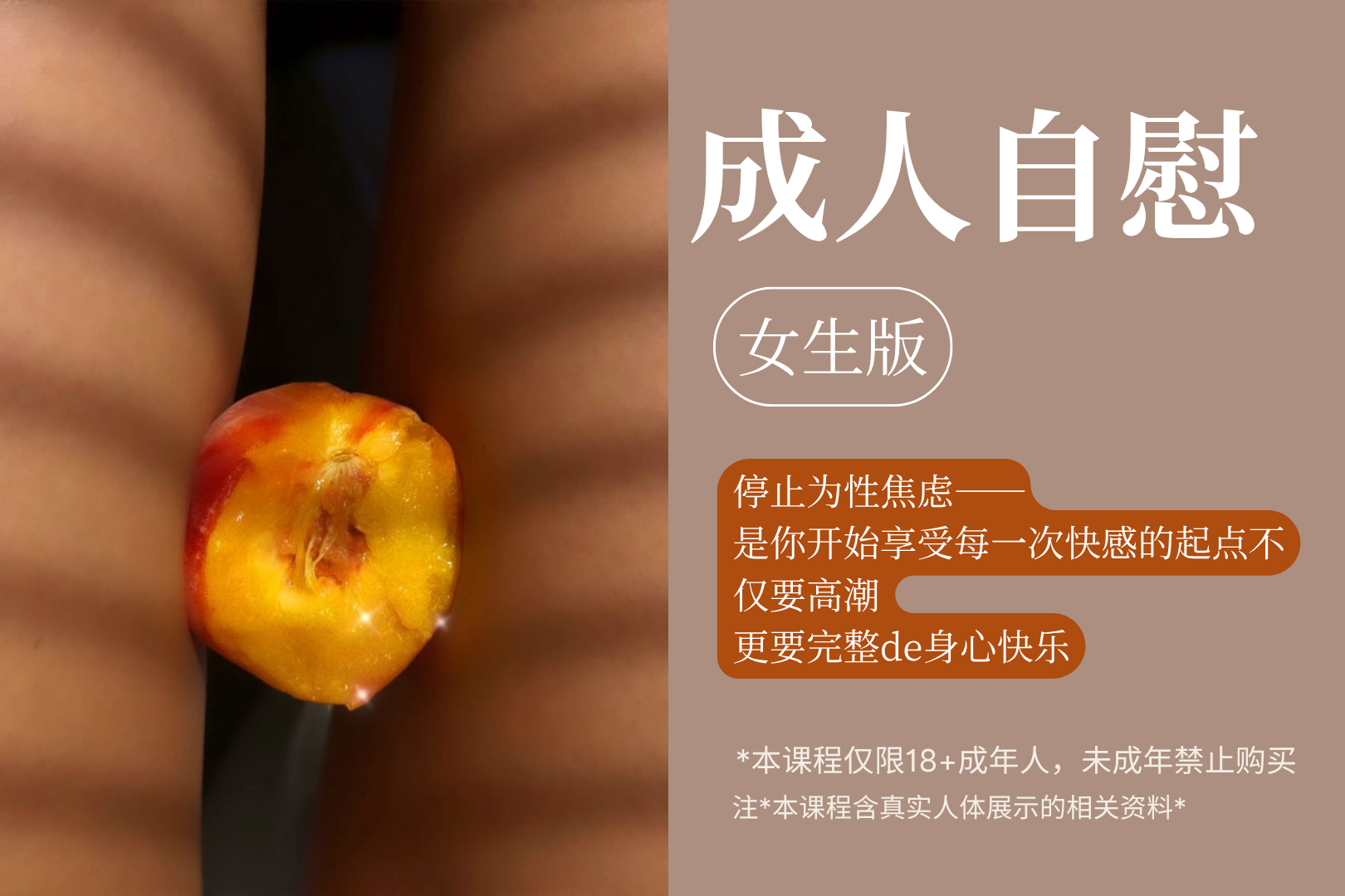自慰课·女生版