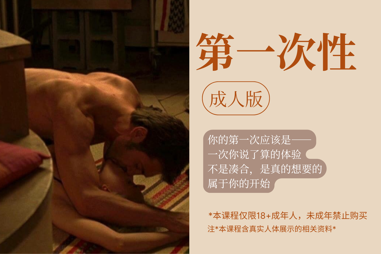 第一次性爱